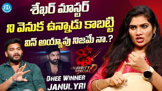 Dhee Janulyri About Shekhar Master  Dhee Celebrity Special 2 Winner Janulyri Latest Interview  ID [upl. by Lig]