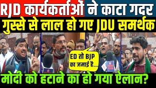 पटना में RJD कार्यकर्ताओं ने काटा गदरBIG NEWS BY RJD WORKER FROM PATNA [upl. by Mayes972]