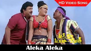 Aleka Aleka Song  Banda Paramasivam Movie  Prabhu Kalabhavan Mani Hits  Gana Song  HD [upl. by Hawthorn]