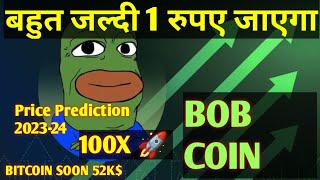 Bob Price Coin Market Cap Today  बहुत जल्दी 1 रुपए जाएगा Bobcoin [upl. by Av]