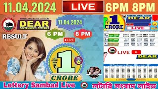 Lottery live dear sambad 6PM 8PM result today 11042024 nagaland lottery live [upl. by Gilbertine471]