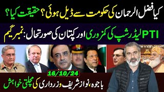 Fazal ul Rehman Deal with Govt Facts  PTI Leadership Weakness and Khans Situation  IRK VLOG [upl. by Siahc]