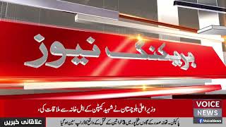 Gwadar Tehsil Pasni To Pasni UC Char Bandan  Voice News [upl. by Amias]