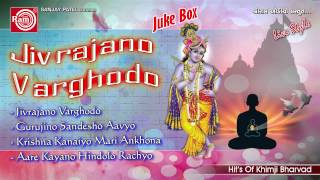 Gujarati Hit Bhajan  Jivrajano Varghodo Khimji Bharvad [upl. by Alaaj]