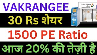 Vakrangee Latest News  Vakrangee Share News  Vakrangee Breaking News  Vakrangee News Today [upl. by Aretak]