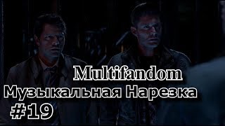 Multifandom 19  Музыкальная Нарезка  Гримм Дневники Вампира Однажды в Сказке [upl. by Elberfeld966]