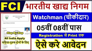 FCI Watchman Online Form 2021 Kaise Bhare ¦ How to Fill FCI Punjab Watchman Online Form  FCI Bhrti [upl. by Ardnazil]