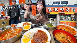 3시간 걸려서 간 김밥천국🔥 김천시에 김천은 어떤맛일까 라면 돈까스 분식 먹방 [upl. by Alimak]