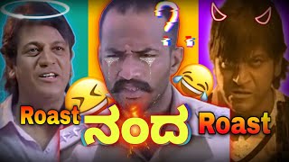 Nanda  Kannada Movie ROAST [upl. by Edelsten]