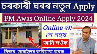 PM Awas Yojana Online Apply 2024  How to online apply govt House 🏠  new pm awas online apply [upl. by Selrahc]