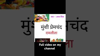 Ramleela  Munshi Premchand ki kahani kahani munshipremchandkikahaniya shorts mushipremchand [upl. by Ennahtebazile]