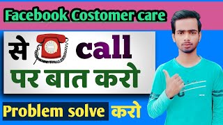 facebook customer care number  facebook helpline number  facebook help center [upl. by Aliuqaj]