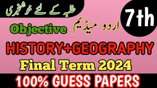 Class 7 History And Geography Urdu Medium Objective Final Term School Based Assessment 2024 [upl. by Adihsaar6]