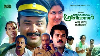 Malayalam Comedy Full Movie  Nanma Niranjavan Sreenivasan  Jayaram  Mukesh  Urvashi  Thilakan [upl. by Rednasyl]