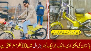 Pakistan ki Pahli Aisi Bike Jo 1 Liter Petrol Mein 100 Kilometer Chalti HaiHybrid Bike In Pakistan [upl. by Nadnerb]