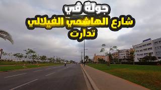 جولة في شارع الهاشمي الفيلالي شارع تدارت بعد انتهاء الاشغال Avenue Al Hachmi al Filali casablanca [upl. by Ecirtnas]