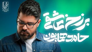 Hamed Homayoun  Zelzeleh  OFFICIAL TRACK حامد همایون  زلزله [upl. by Bayless]