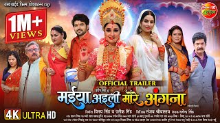 Maiya Aaili More Angna  मईया अइली मोरे अंगना  OFFICIAL TRAILER  Upcoming Bhojpuri Movie 2024 [upl. by Janith]