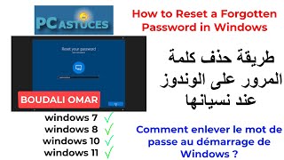 كسر و حذف كلمة المرور على الوندوز 1087 Comment enlever le mot de passe au démarrage de Windows [upl. by Takken]