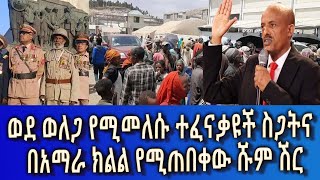 Ethiopia Esat Amharic News Feb 20 2024 [upl. by Adnamaa]