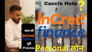 LOAN Q REJECT होता है  INCREAD FINANCE से PERSONAL LOAN loans money IncreadFinance facts cibil [upl. by Goodyear]