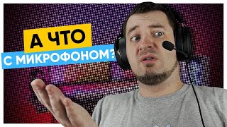 НУ И КАК ВАМ ТАКОЙ МИКРОФОН Сorsair HS60 Pro [upl. by Tegdig]