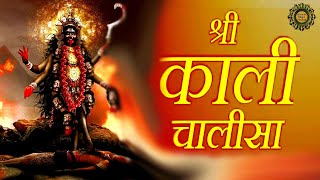 Kali Chalisa  Kali Mata Chalisa  Maa Kali  Mahakali Chalisa  Fast SpiritualBhaktiManthan [upl. by Teador]