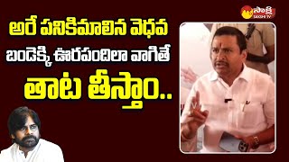 Vellampalli Srinivas Fires on Pawan Kalyan  Varahi Yatra SakshiTVLIVE [upl. by Kreitman]