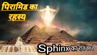 पिरामिड का रहस्य  Biggest fancinating facts about the ancient egypt PyramidKaRahasya Pyramids [upl. by Roumell277]