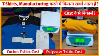 एक टी शर्ट बनाने में कितना खर्चा आता है।। Cost kaise nikale ।। T shirts manufacturer । Digital Guru [upl. by Eleonora986]