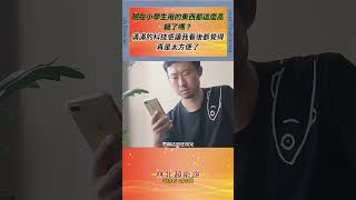 現在小學生用的東西都這麼高級了嗎？滿滿的科技感讓我看後都覺得真是太方便了 [upl. by Yovonnda853]