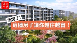 【家居風水】讓你越住越富的房屋風水，家中這樣佈置可以增加財運，趕快試試！ [upl. by Aribold999]