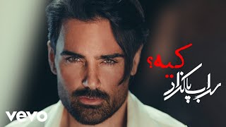 Sohrab Pakzad  kie  Lyric Video [upl. by Ettenajna993]