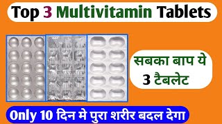 Top 3 Multivitamin Tablets Benefits in Hindi  शरीर के नस नस मे ताकत भर देगा [upl. by Ariaj]