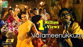 Valameenukkum 4K Video Song  Chithiram Pesuthadi  Naren  Bhavana  Mysskin [upl. by Erodaeht]