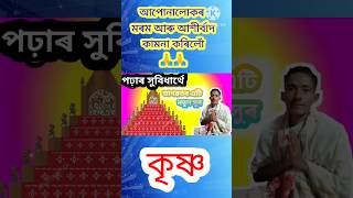 ভাগৱত পাঠ Bhagawat Path  Vagobot Path Assamesevagobotbhagawatpathঅমৃতপ্ৰাণ [upl. by Skurnik]