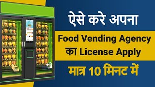 ऐसे करे अपना Food Vending Agency का License Apply मात्र 10 मिनट में 2022  Food Licence in hindi [upl. by Bourne942]