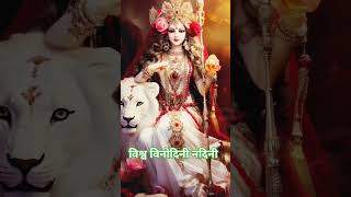 aigiri nandini durga mantra shorts [upl. by Sirraj]