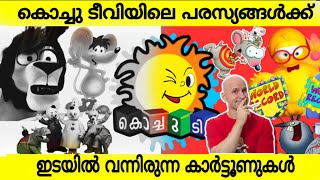 Kochu TV Break Time Cartoons in Malayalam  Kochu TV Malayalam Old Cartoons  Kochu TV Filler Shows [upl. by Ydniahs]