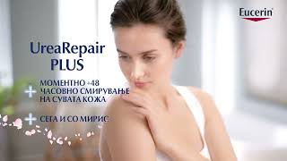 Eucerin Urea Repair Plus Chanel [upl. by Seuqram]