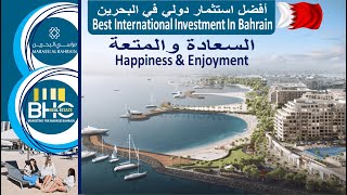 استثمر في البحرين  Investment in Bahrain  English Version [upl. by Luiza684]