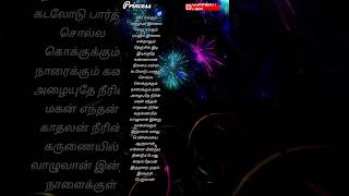 Para Para Song LyricsNeerparavai Movie SongGV Prakash shorts [upl. by Seira]