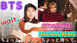 【BTS】DYNAMITEHoliday RemixReaction最高のクリスマスプレゼント♪ [upl. by Ellicott483]