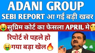 SEBI ने तैयार कर दी रिपोर्ट 🤑  ADANI POWER SHARE  ADANI GROUP  ADANI GREEN SHARE [upl. by Llerrat]