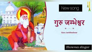 bhadwani ashtmi subah 1500 Akhil ।। Guru jambheshwar geet ।। jambheshwar bhajan।। new song ।।bhajan [upl. by Chafee]