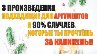 3 ТЕКСТА  90 АРГУМЕНТОВ на ЕГЭ по РУССКОМУ ЯЗЫКУ  ЕГЭ [upl. by Eonak919]