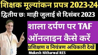 शाला दर्पण पर TAF 202324 ऑनलाइन कैसे भरें TAFKESEBHARE [upl. by Aneloc]