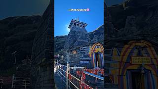 📍Tungnath Mahadev  Highest ShivaTemple in the world 🔱 lordshiva mahadev trendingshorts shiv [upl. by Raimes468]