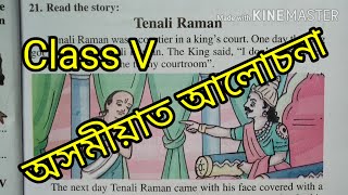 quotTenali Ramanquot Story Assamese Explanation Class 5 English SCERT Assam পঞ্চম শ্ৰেণীৰ গল্প quotTenali Ram [upl. by Annaerdna892]