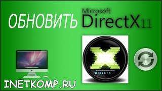 Обновить DirectX для Windows Узнать версию DirectX [upl. by Berta]